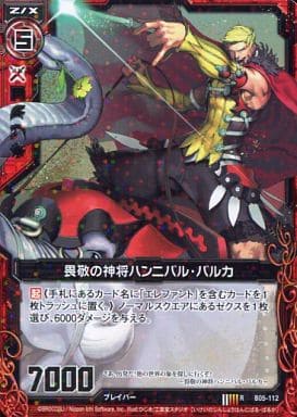[R] B05-112 畏敬の神将ハンニバル・バルカ