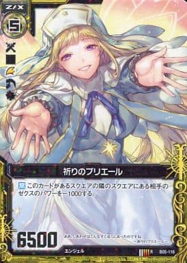 [R] B05-116 祈りのプリエール