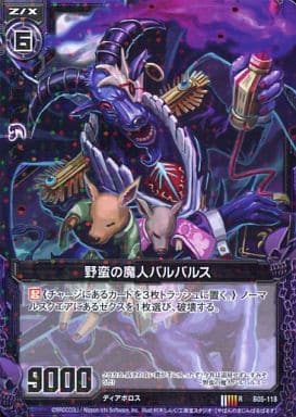 [R] B05-118 野蛮の魔人バルバルス