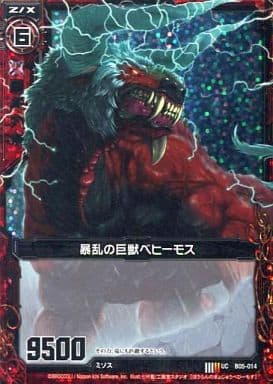 [UCH] B05-014 暴乱の巨獣ベヒーモス(ホロ)