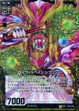 [UCH] B05-048 イヴィルベイン シプリン(ホロ)