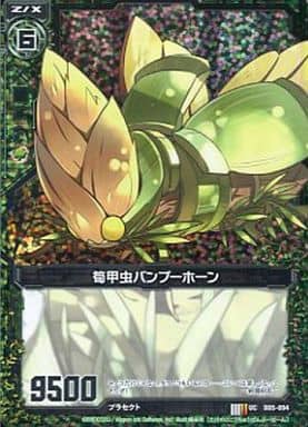 [UCH] B05-094 筍甲虫バンブーホーン(ホロ)