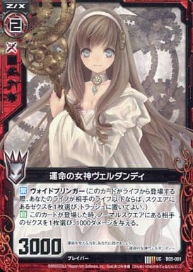 [UC] B05-001 運命の女神ヴェルダンディ