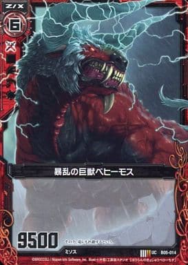 [UC] B05-014 暴乱の巨獣ベヒーモス