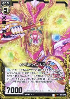 [UC] B05-048 イヴィルベイン シプリン