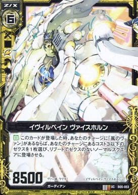 [UC] B05-053 イヴィルベイン ヴァイスホルン