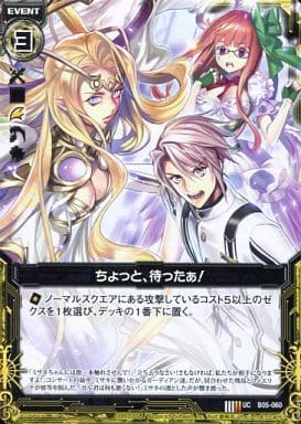 [UC] B05-060 ちょっと、待ったぁ！