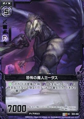 [UC] B05-068 恐怖の魔人ミータス