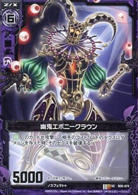 [UC] B05-074 幽鬼エボニークラウン
