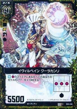 [CH] B05-046 イヴィルベイン クーラカンリ(ホロ)