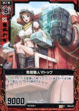 [C] B05-013 発掘職人マトック