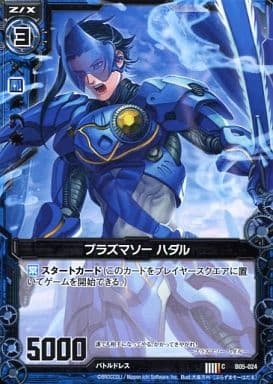 [C] B05-024 プラズマソー ハダル