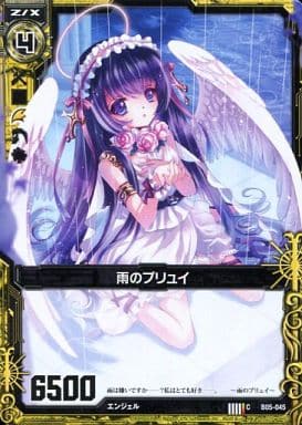 [C] B05-045 雨のプリュイ