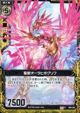 [C] B05-052 聖獣オーラヒポグリフ