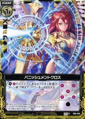 [C] B05-059 パニッシュメントクロス