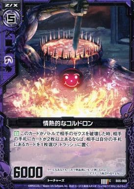 [C] B05-069 情熱的なコルドロン