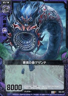 [C] B05-070 暴食の器ゲザンテ
