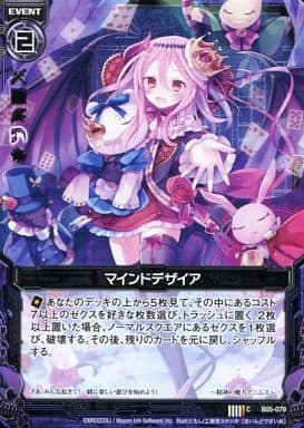 [C] B05-079 マインドデザイア