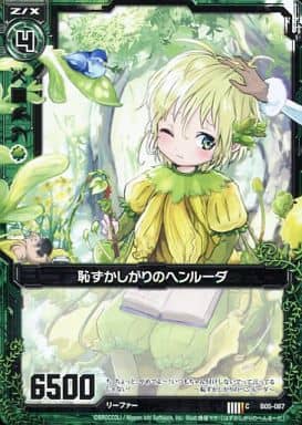[C] B05-087 恥ずかしがりのヘンルーダ