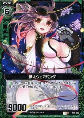 [C] B05-092 獣人ウェアパンダ
