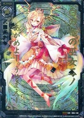 [IGR] B06-106 白の竜の巫女ニノ