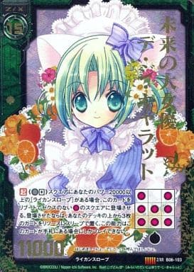 [Z/XR] B06-103 未来の大女優デ・ジ・キャラット