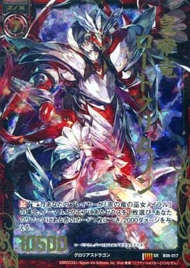 [SRH] B06-017 皇帝竜ロードクリムゾン(ホロ)