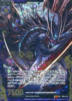 [SRH] B06-072 荒廃竜レルムレイザー(ホロ)