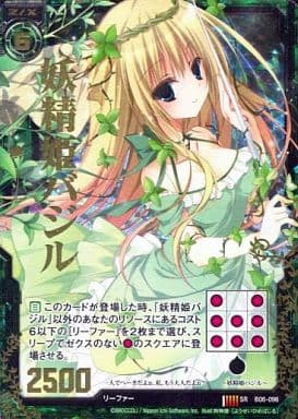 [SRH] B06-096 妖精姫バジル(ホロ)