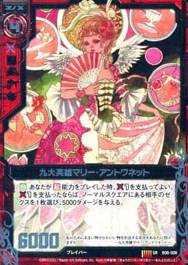 [SR] B06-006 九大英雄マリー・アントワネット