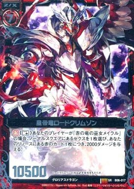 [SR] B06-017 皇帝竜ロードクリムゾン