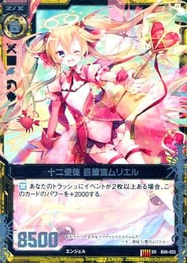 [SR] B06-055 十二使徒 巨蟹宮ムリエル