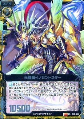 [SR] B06-057 光輝竜イノセントスター