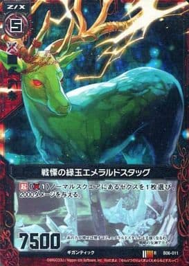 [RH] B06-011 戦慄の緑玉エメラルドスタッグ(ホロ)