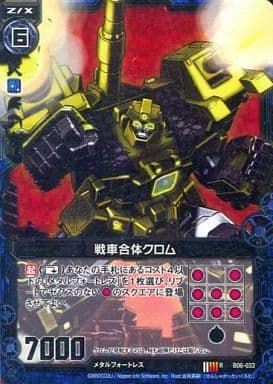 [RH] B06-033 戦車合体クロム(ホロ)