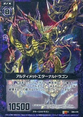 [RH] B06-078 アルティメットエターナルドラゴ...