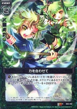 [RH] B06-099 力を合わせて(ホロ)