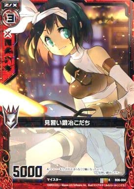 [R] B06-004 見習い鍛冶こだち