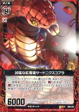 [R] B06-007 凶猛な紅瑪瑙サードニクスコブラ