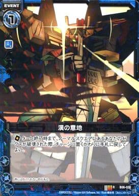 [R] B06-038 漢の意地
