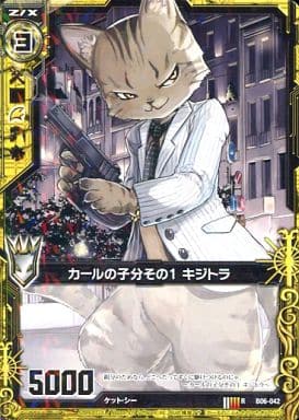 [R] B06-042 カールの子分その1 キジトラ