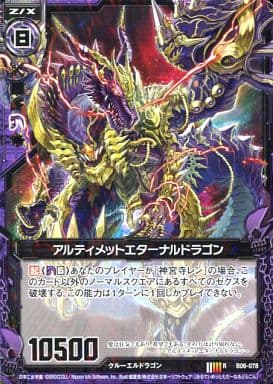 [R] B06-078 アルティメットエターナルドラゴン