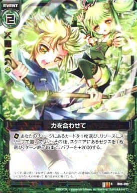 [R] B06-099 力を合わせて