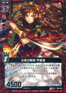 [UCH] B06-003 北条の戦姫 甲斐姫(ホロ)