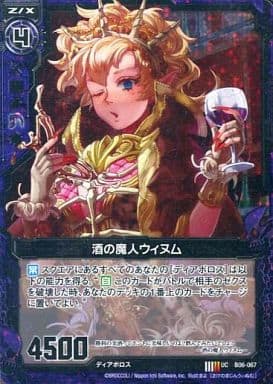 [UCH] B06-067 酒の魔人ウィヌム(ホロ)