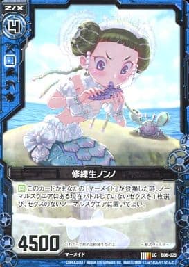[UC] B06-025 修練生ノンノ
