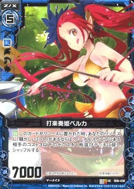[UC] B06-030 打楽奏姫ベルカ