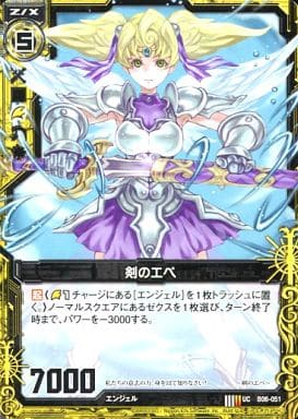 [UC] B06-051 剣のエペ