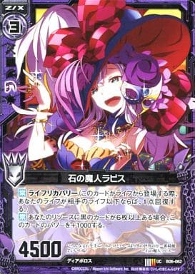[UC] B06-062 石の魔人ラピス