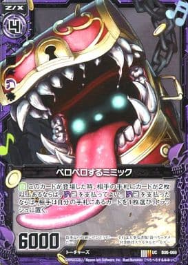 [UC] B06-069 ペロペロするミミック